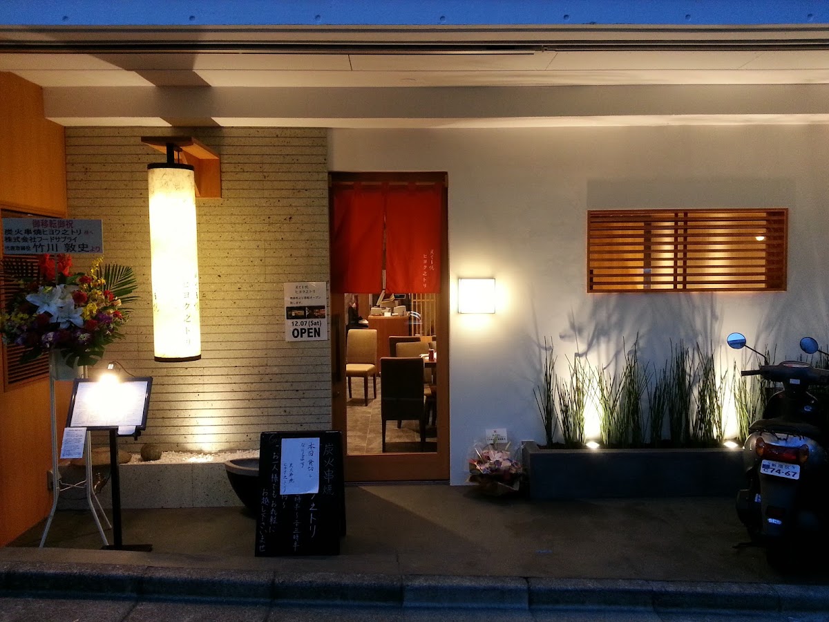 Hiyoku No Tori